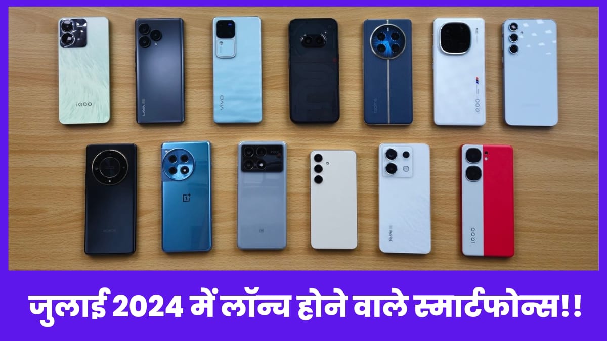 upcoming-smartphone-in-july-2024