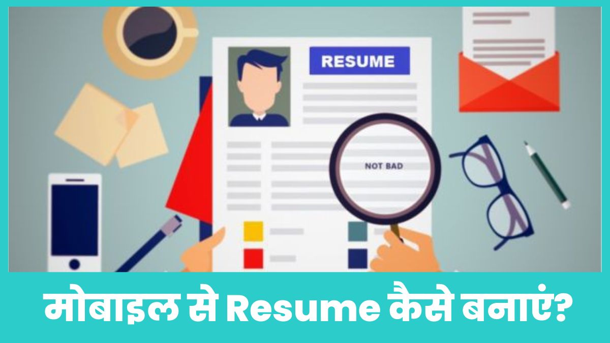 mobile-se-resume-kaise-bnaye