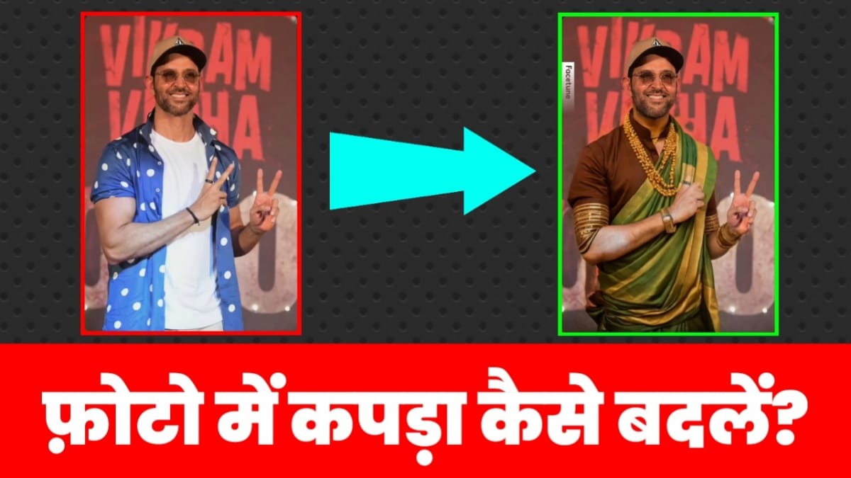 photo-me-kapda-change-kaise-kare