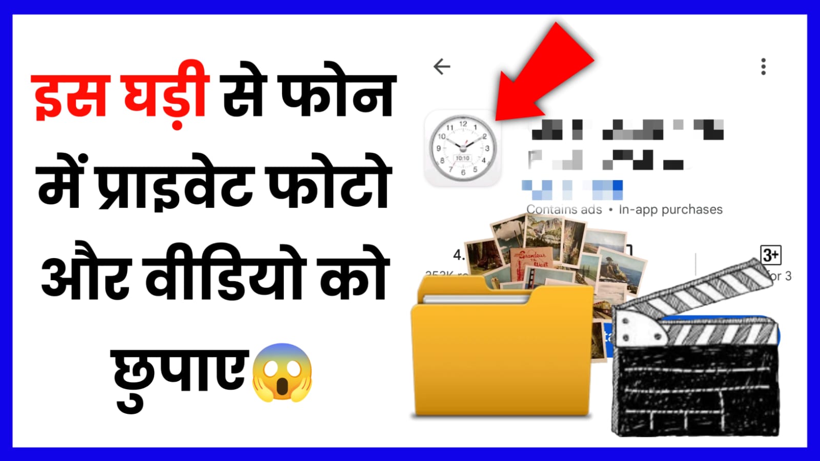 private-photos-aur-videos-hide-kaise-kare