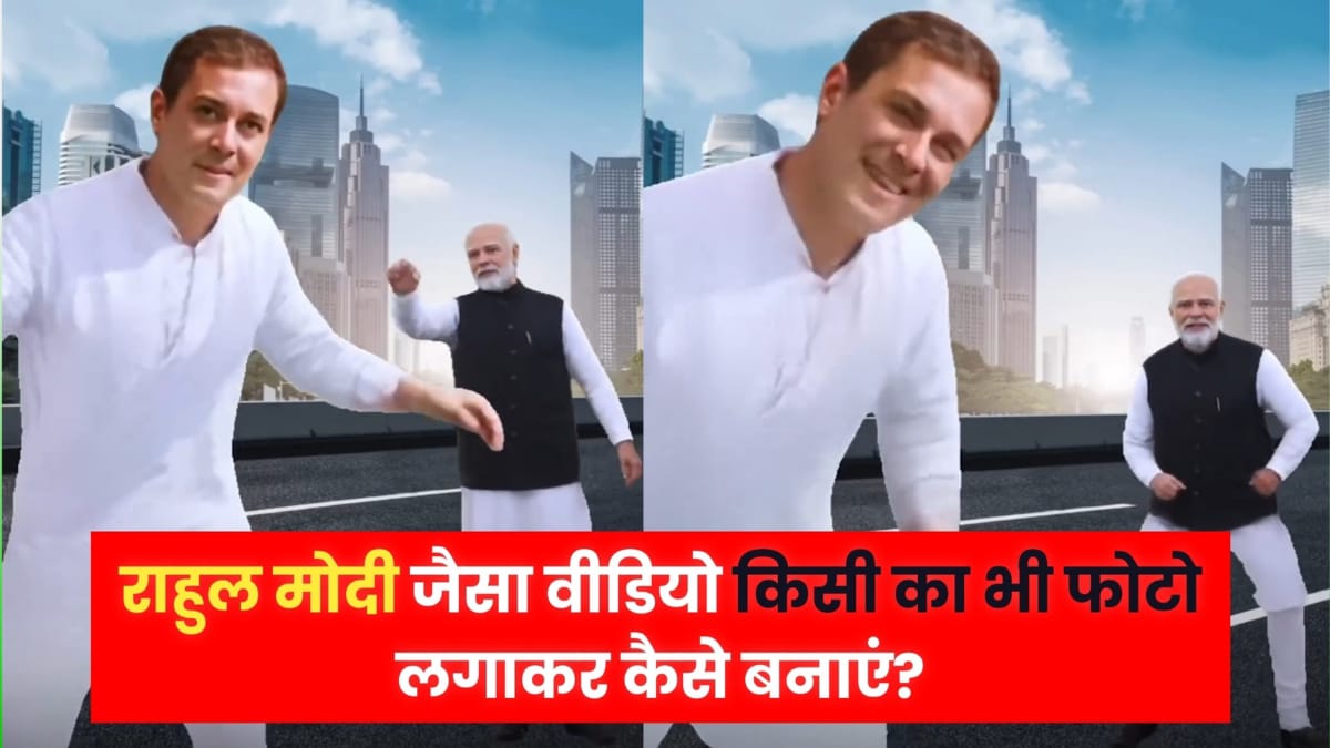 how-to-create-video-like-rahul-modi-by-putting-anyones-photo