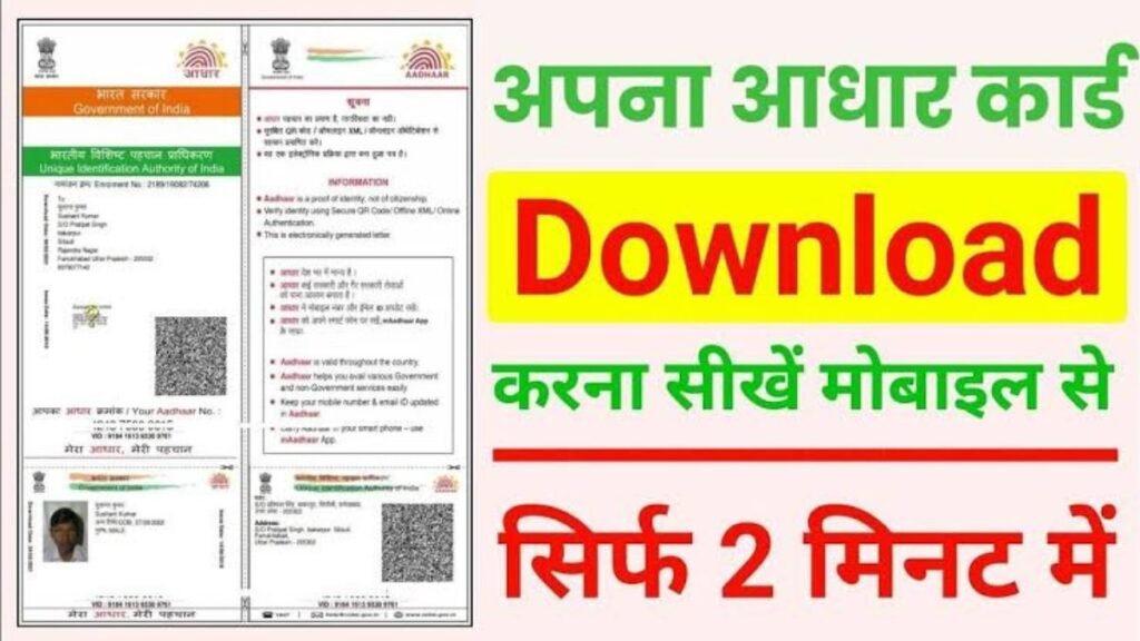 How To Download Aadhaar Card Online In Mobile|Mobile Se Aadhaar Card ...