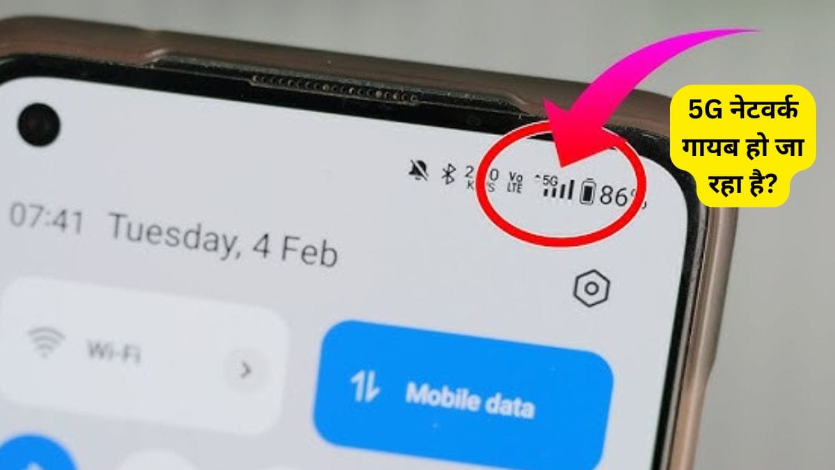 5g-network-disappearing-problem-solution-hindi