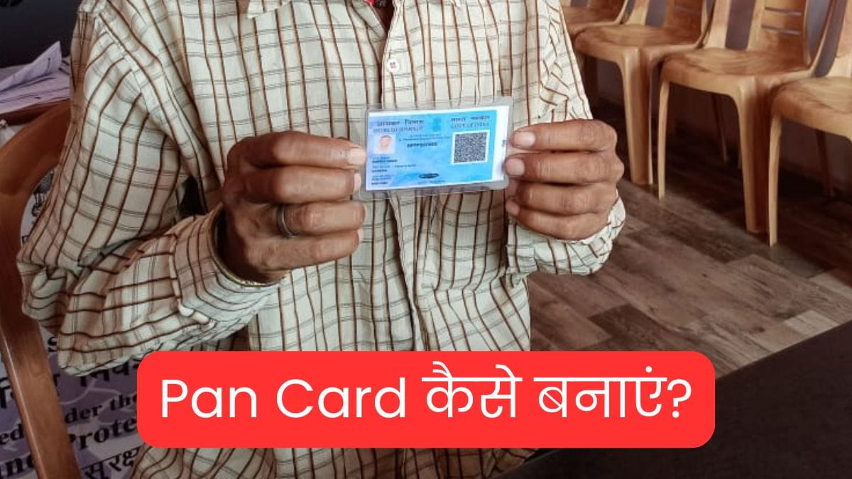 pan-card-kaise-banaye