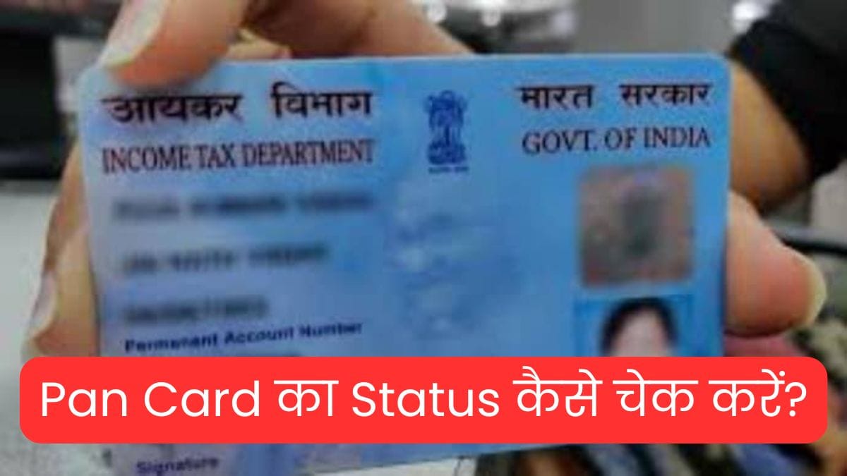pan-card-status-check