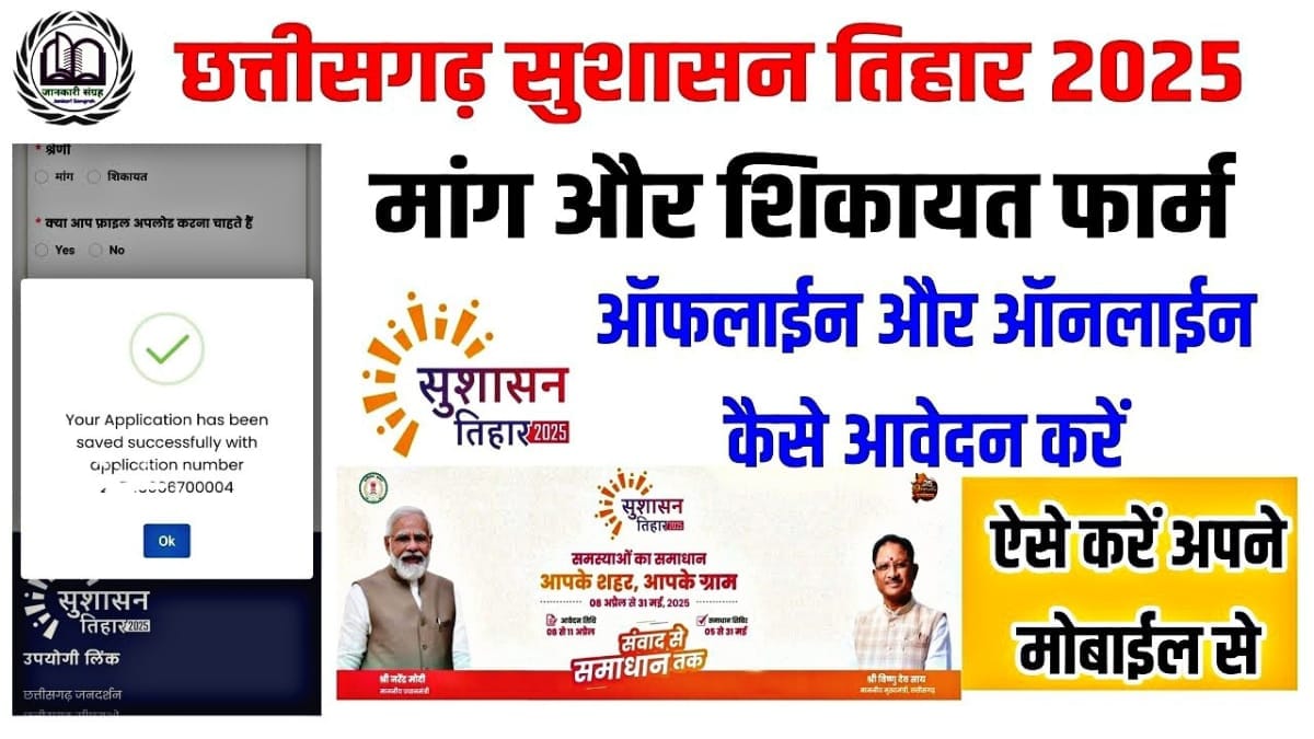 sushasan-tihar-kya-hai-form-kaise-bhare