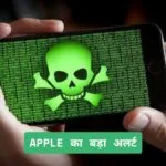 apple-iphone-users-alert-mercenary-spyware-150-countries-security-threat-hindi