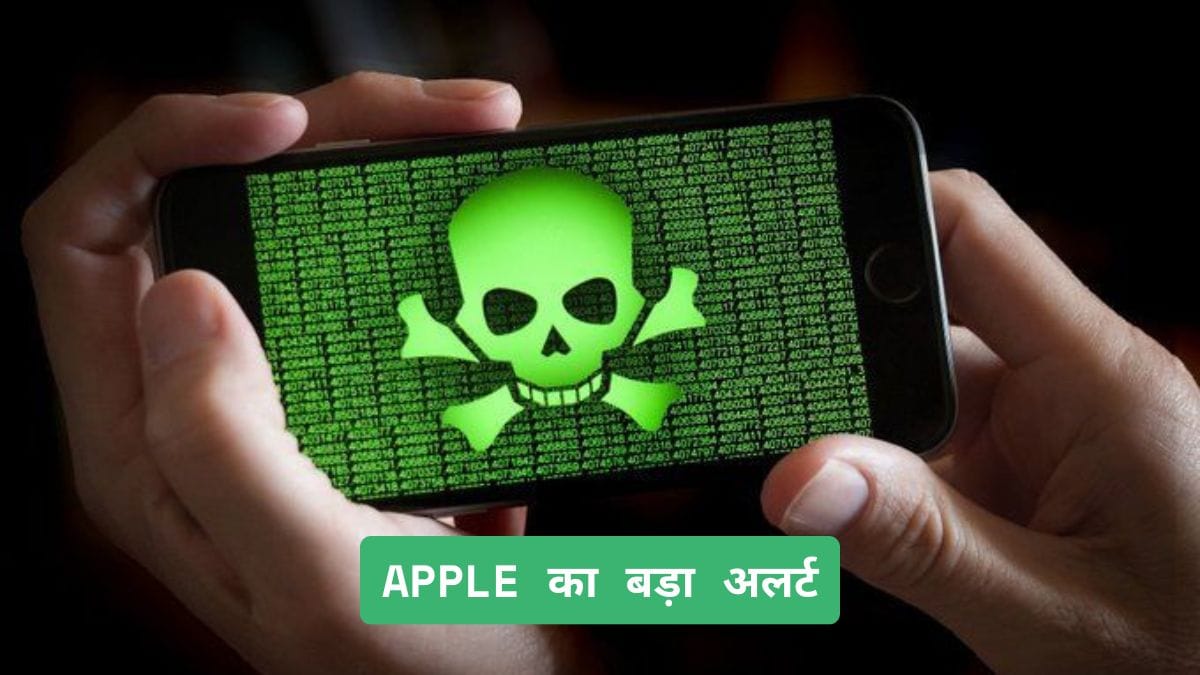 apple-iphone-users-alert-mercenary-spyware-150-countries-security-threat-hindi