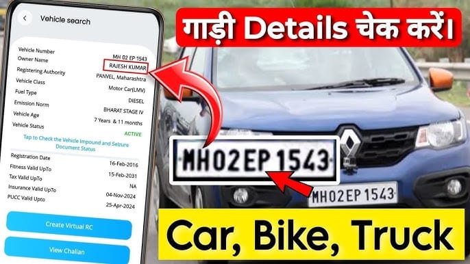 kisi-bhi-gadi-ka-number-se-details-kaise-nikale