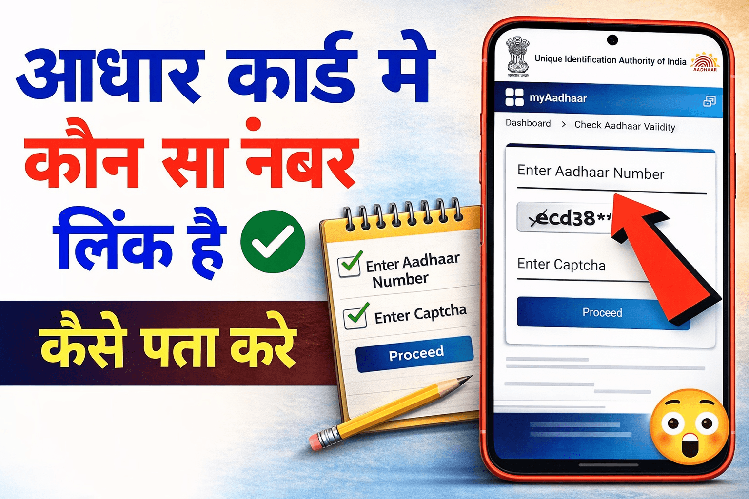 Aadhar Card Me Kaun Sa Mobile Number Link Hai Kaise Pata Kare