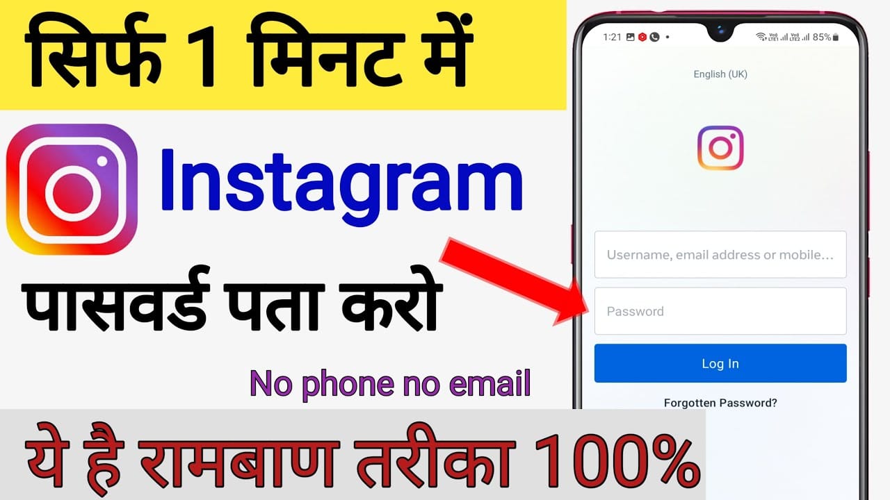 Instagram Account Ka Password Bhool Gaye To Kya Kare