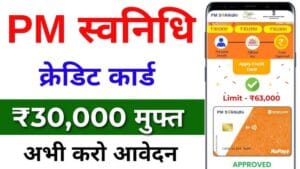 PM SVANidhi Credit Card